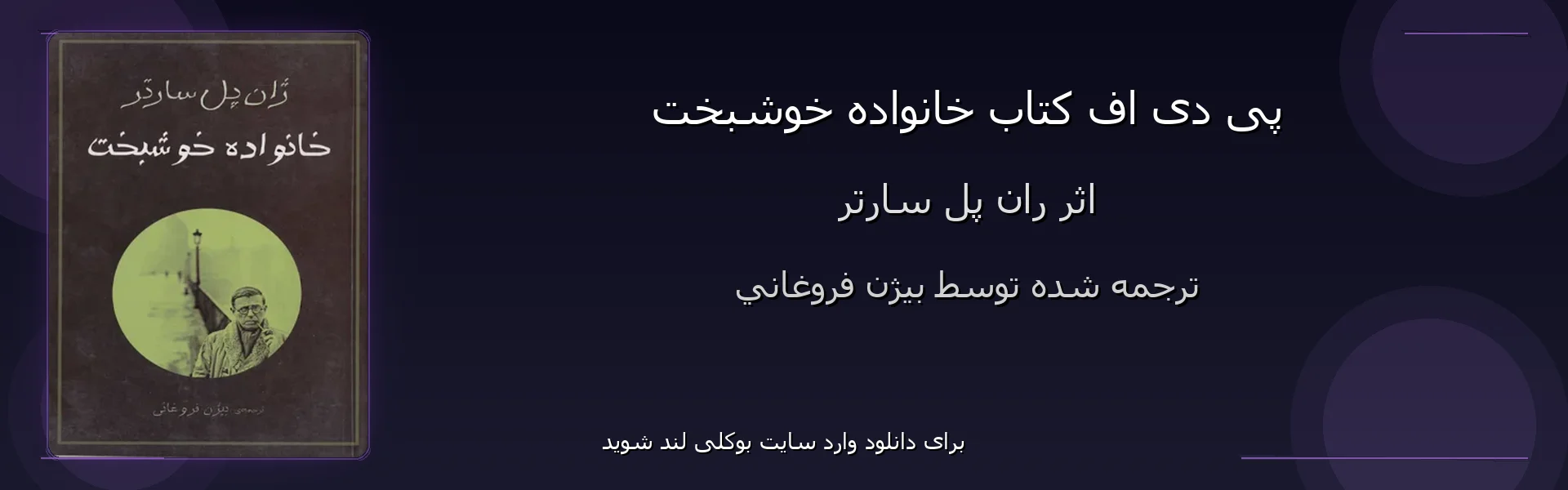 خانواده خوشبخت - بنر - فایل استور
